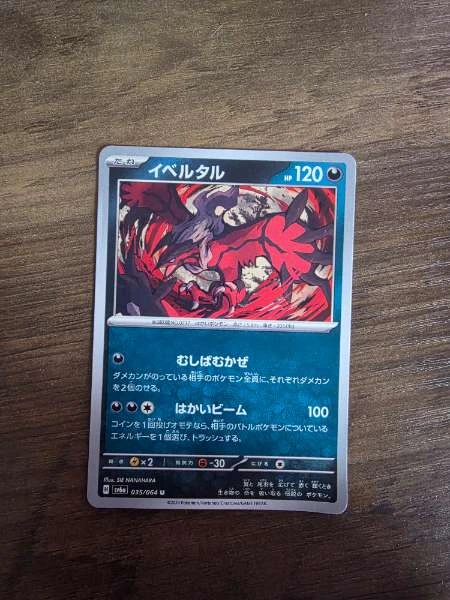 Yveltal (Japanese) - Night Wanderer #035/064