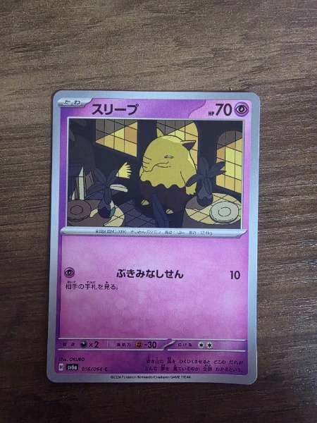 Drowzee (Japanese) - Night Wanderer #016/064