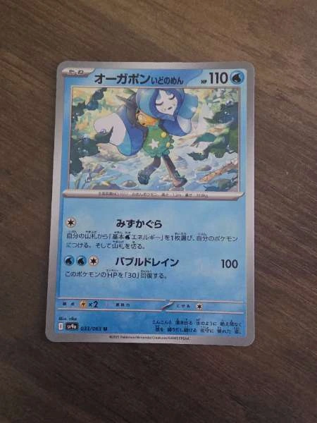 Ogerpon Wellspring Mask (Japanese) - Heat Wave Arena #033/063