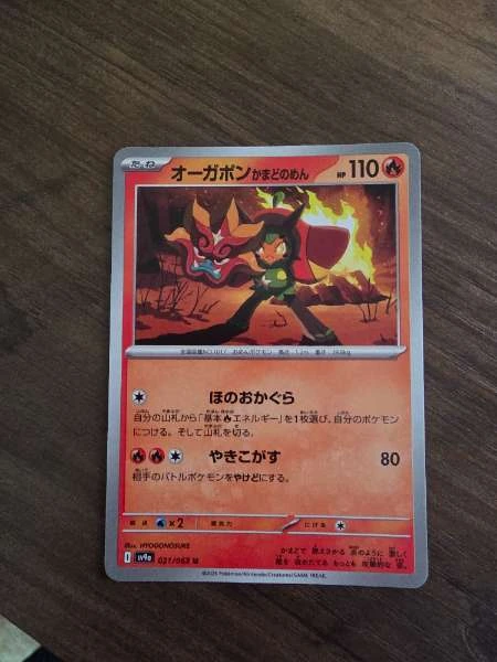 Ogerpon (Japanese) - Heat Wave Arena #021/063