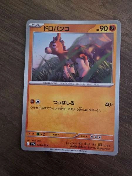 Mudbray (Japanese) - Heat Wave Arena #045/063