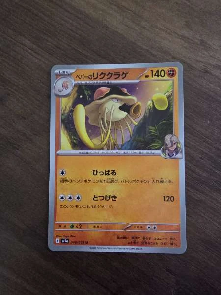 Tentacruel (Japanese) #048/063