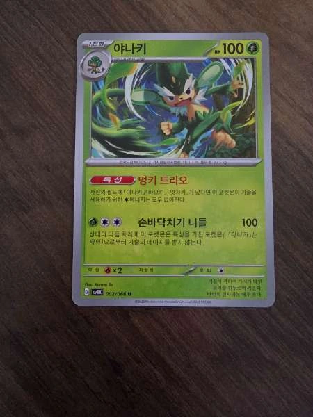 Simisage (Korean) #002/066