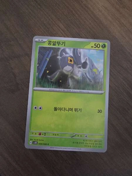 Nymble (Korean) #009/066