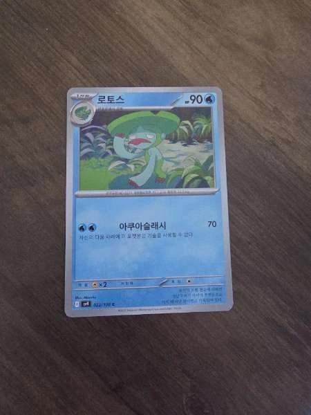 Lombre (Korean) #022/108