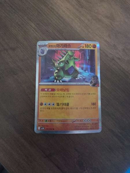Team Rocket's Tyranitar (Korean) - The Glory of Team Rocket #050/098