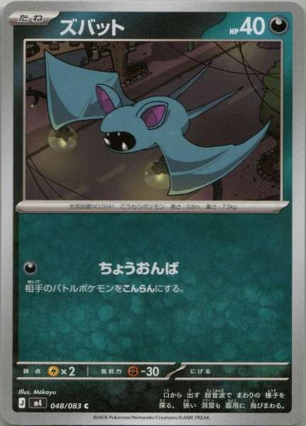 Zubat