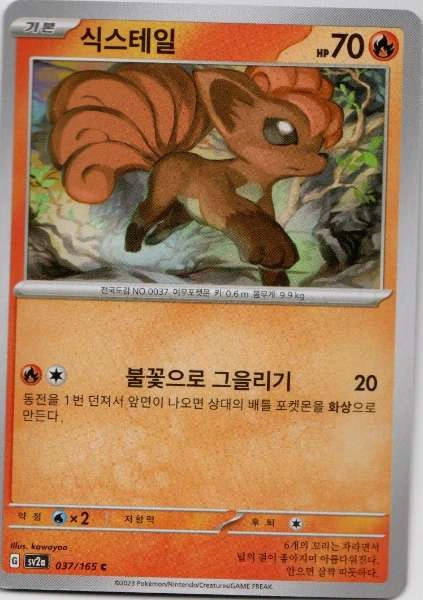 Vulpix (Korean) - 151 #037/165