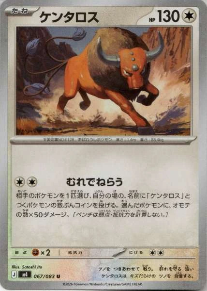 Tauros (JP) - M4 #067/083