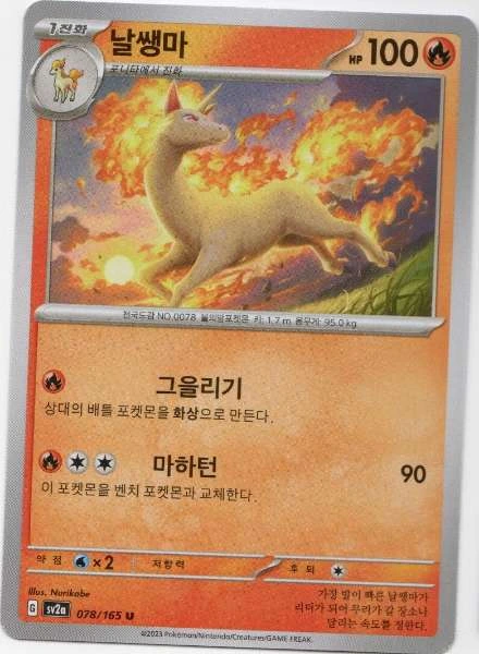 Rapidash (Korean) - 151 #078/165