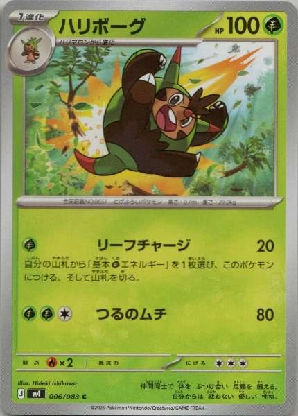Quilladin (Japanese) - Ninja Spinner #006/083