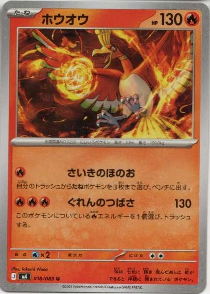 Ho-Oh (Japanese) - Ninja Spinner #010/083