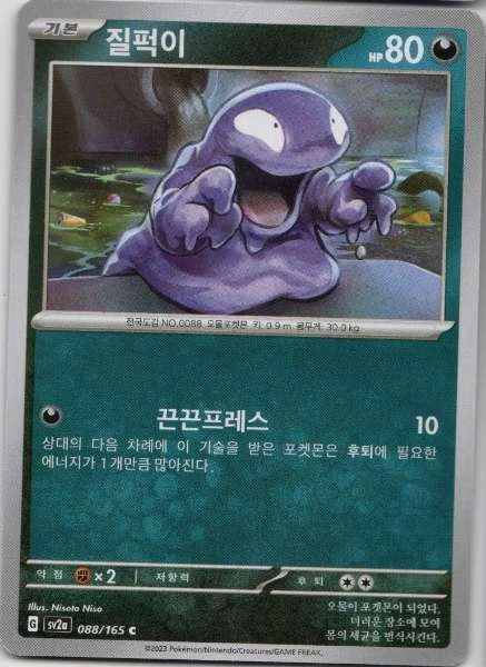 Grimer (Korean) - 151 #088/165
