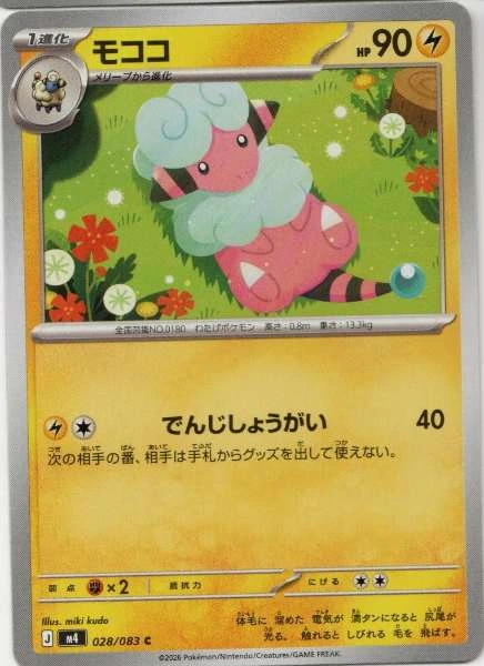 Flaaffy (Japanese) - Ninja Spinner #028/083