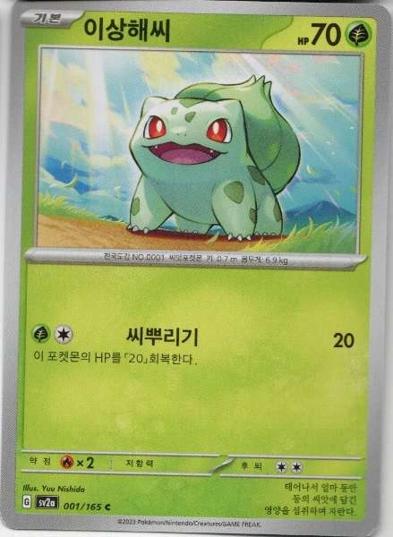 Bulbasaur (Korean) - 151 #001/165