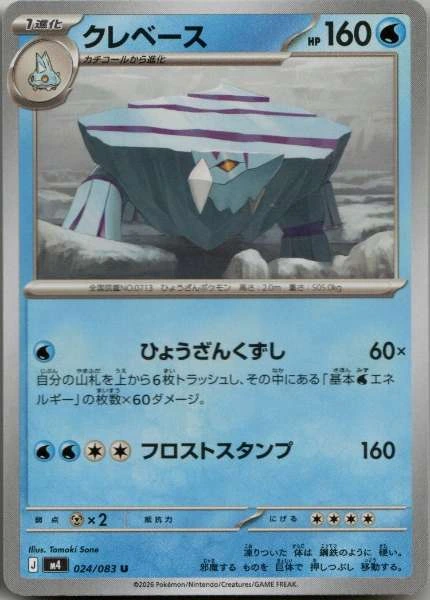 Avalugg (Japanese) - Ninja Spinner #024/083