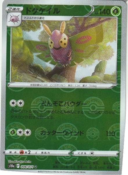 Dustox (JP) - Dark Phantasma #008/071