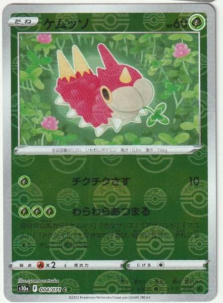 Wurmple (JP) - Dark Phantasma #004/071