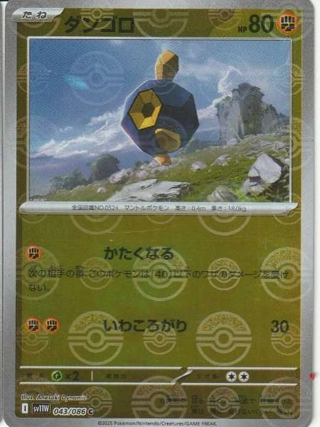Roggenrola (Japanese) - White Flare #043/086