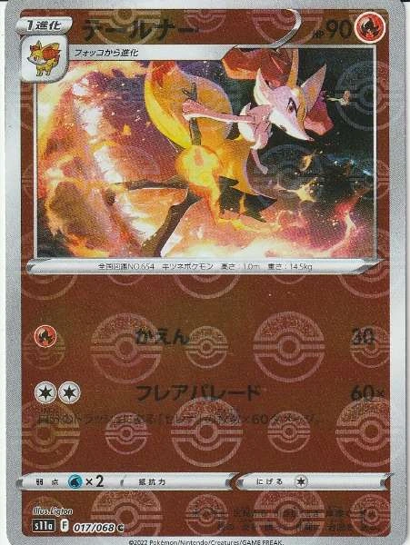 Braixen (Japanese) - Incandescent Arcana #017/068