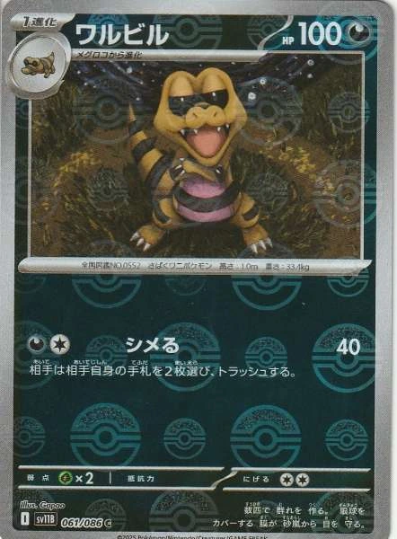 Krokorok (Japanese) - Black Bolt #061/086