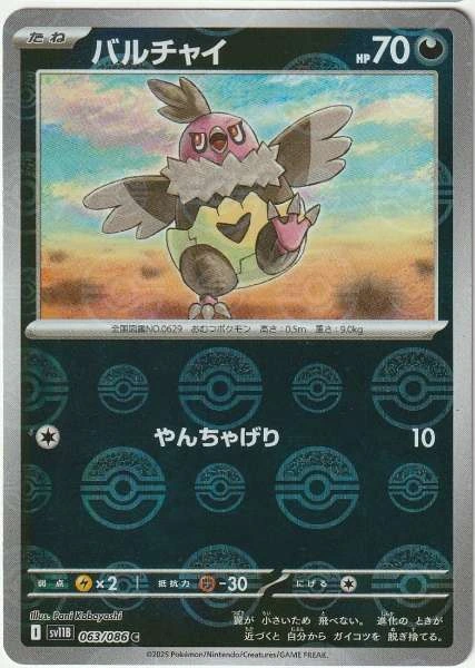Vullaby (Japanese) - Black Bolt #063/086