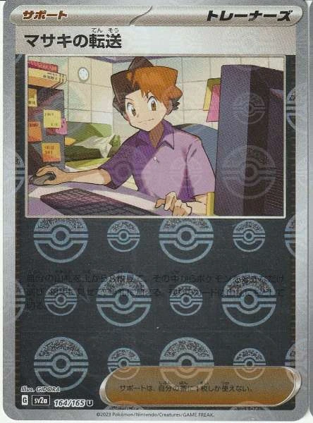 Bill's Transfer (Japanese) - 151 #164/165