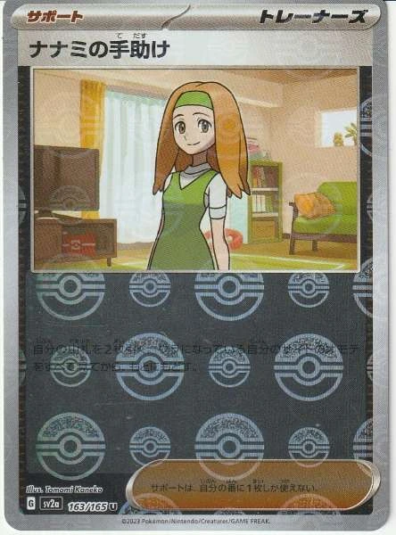 Daisy's Help (Japanese) - 151 #163/165