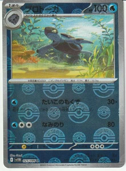 Carracosta (JP) #025/086