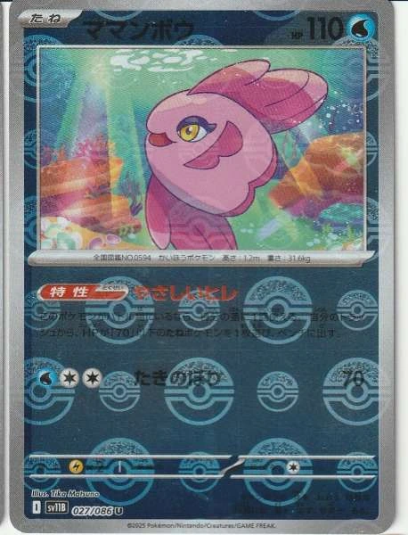 Alomomola (JP) - Black Bolt #027/086