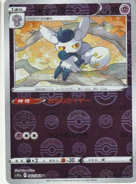 Meowstic (Japanese) - Incandescent Arcana #042/068