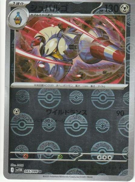 Escavalier (Japanese) - Black Bolt #065/086