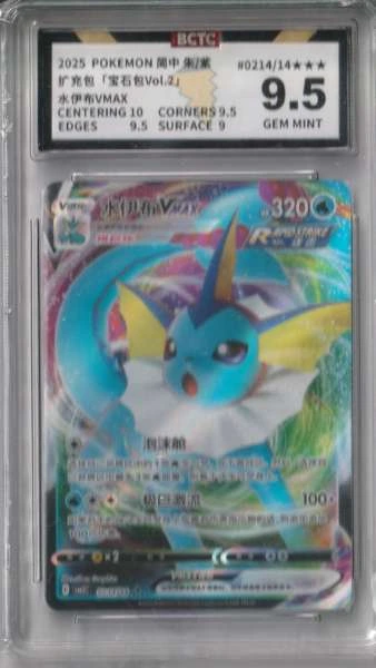Vaporeon VMAX (Chinese) - Nine Colors Gathering #027/132