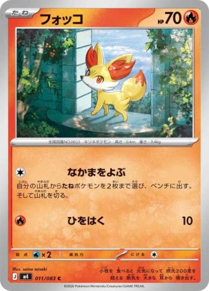 Fennekin #11 Pokemon Japanese Ninja Spinner - M4 #011/083