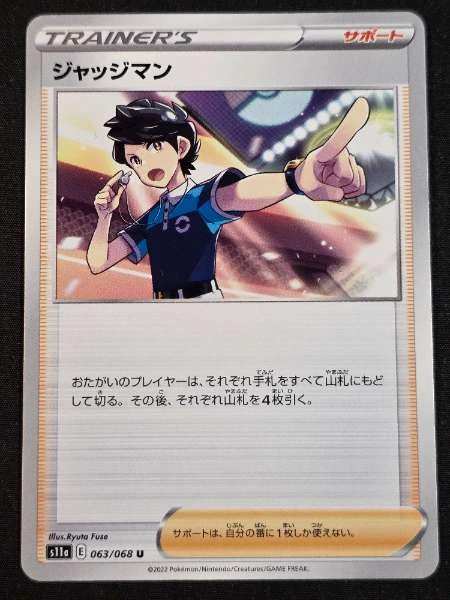 Judge (Japanese) - Incandescent Arcana #063/068
