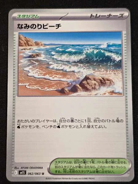 Surfing Beach (Japanese) - Mega Symphonia #062/063