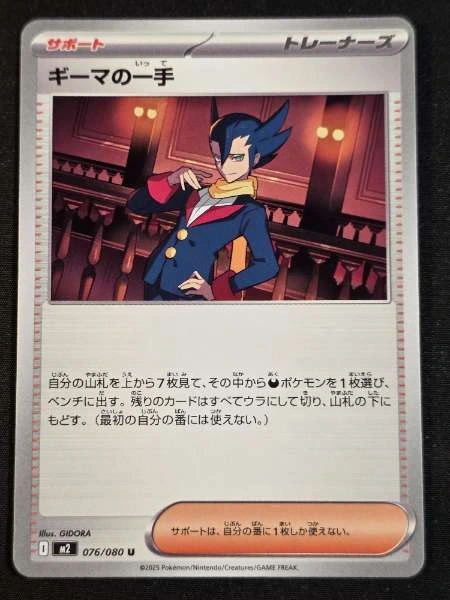 Ghetsis's Insight (JP) #076/080