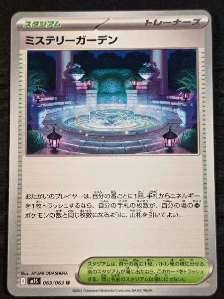 ミステリーガーデン (Japanese) - Mystery Garden #063/063