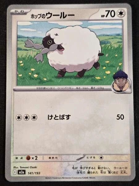 Hop no Wooloo (Japanese) - MEGA Dream #141/193