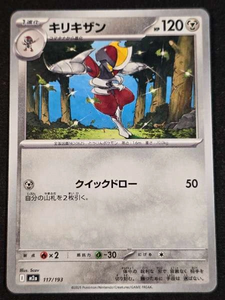 Bisharp (JP) - Clay Burst #117/193