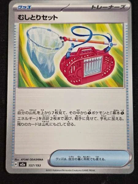 Bug Catching Set (Japanese) - Mega Dream #157/193