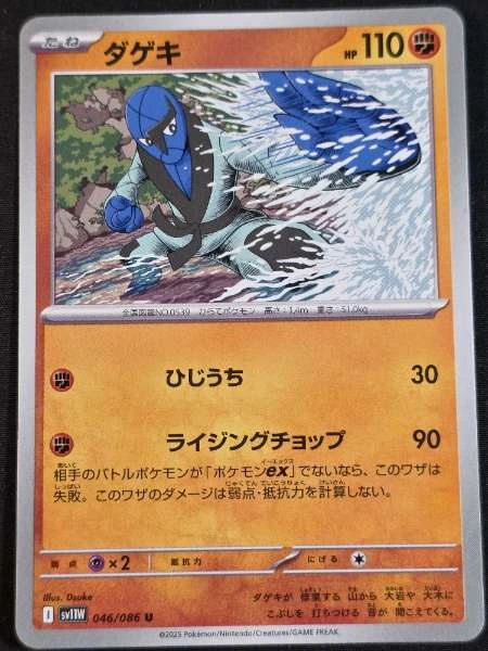 Throh (Japanese) - White Flare #046/086