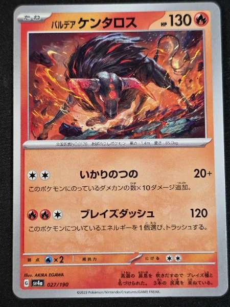 Paldean Tauros (Japanese) - Shiny Treasure ex #027/190