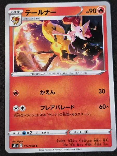 Braixen (Japanese) - Incandescent Arcana #017/068
