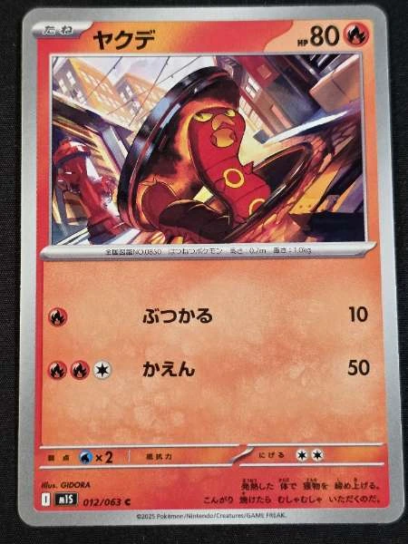 Sizzlipede (Japanese) - Mega Symphonia #012/063