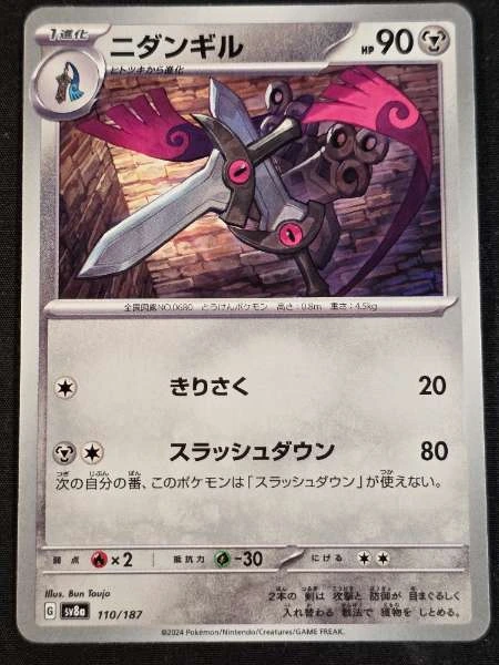 Doublade (Japanese) - Terastal Festival ex #110/187