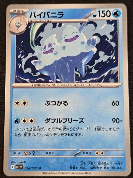 Vanilluxe (Japanese) - White Flare #026/086