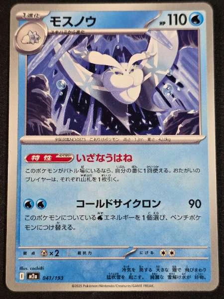 Frosmoth (Japanese) - Mega Dream #041/193