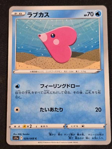 Luvdisc (JP) - Incandescent Arcana #029/068
