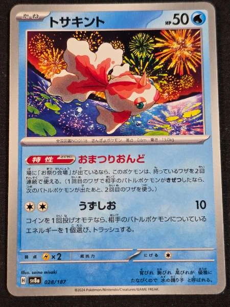 Goldeen (JP) - Terastal Festival #028/187